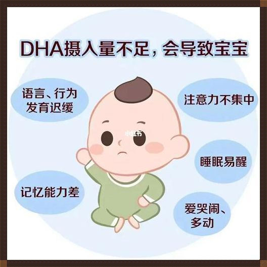 Dha吃多了的后果：震惊的健康风险