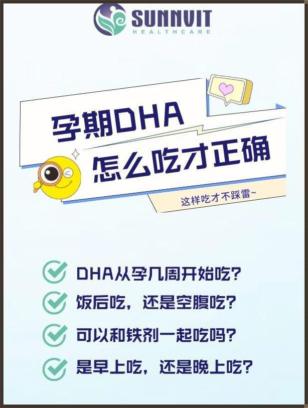 DHA可以早上吃吗？深入解析与个人见解