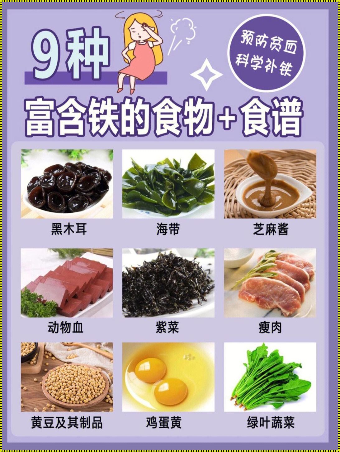 孕妇补铁最佳食物：揭秘