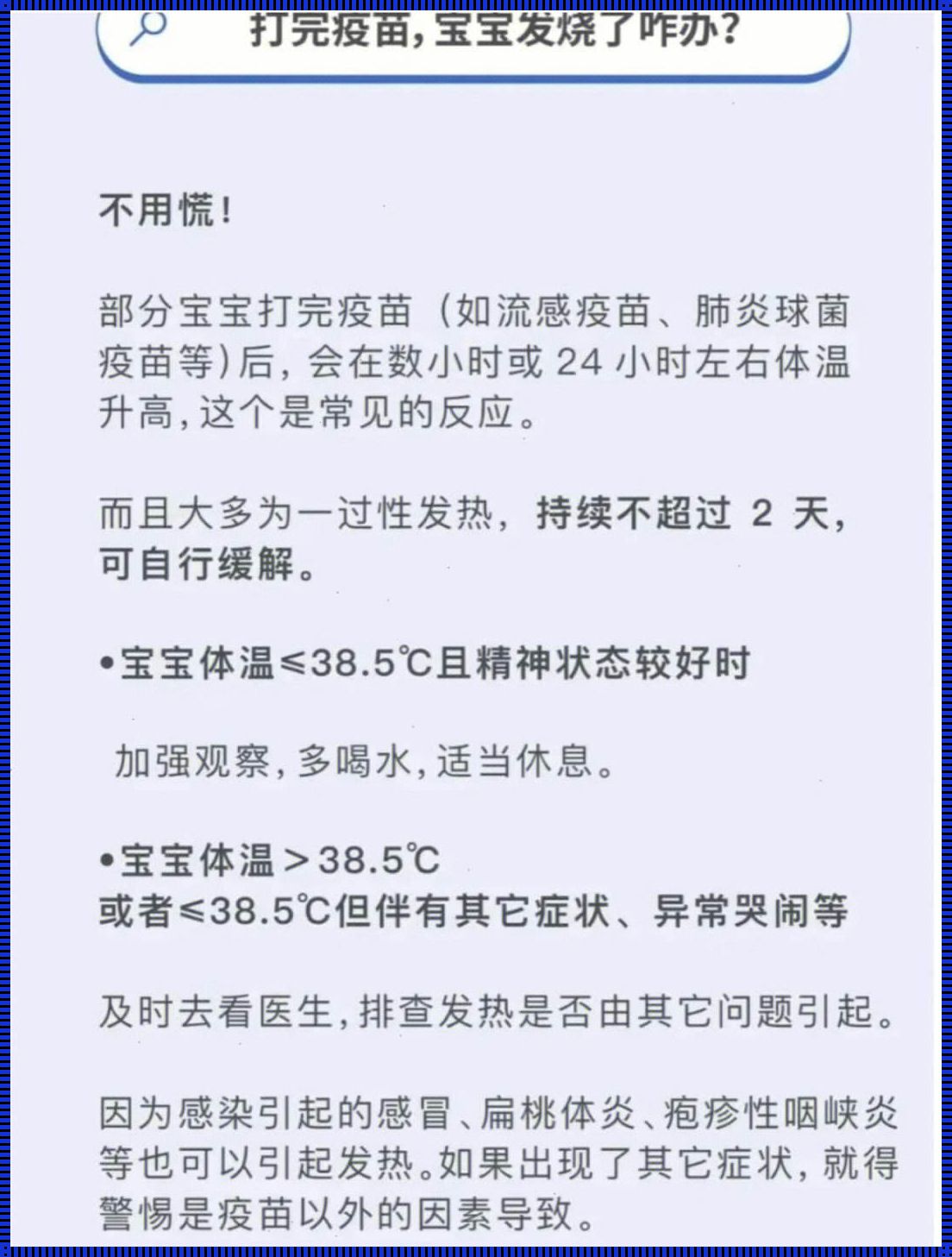 自费肺炎疫苗打完发烧怎么办