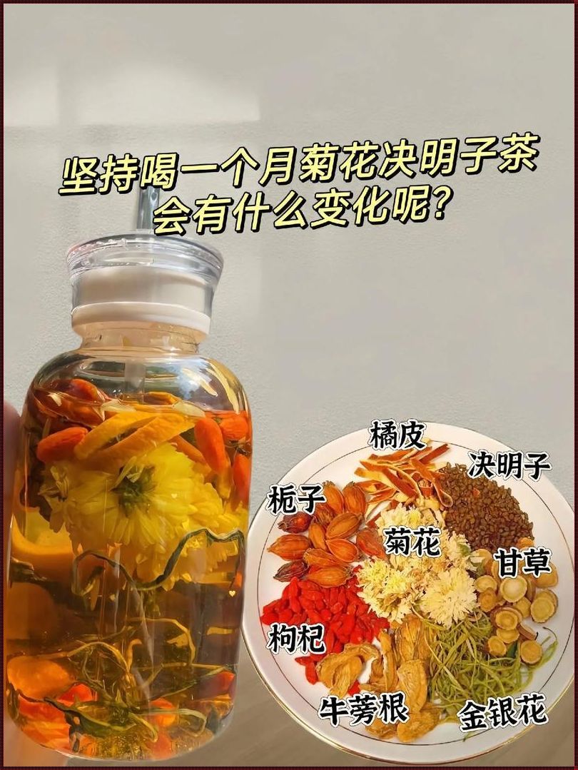 草决明菊花枸杞一起喝的功效：眼睛的盛宴，心灵的洗礼