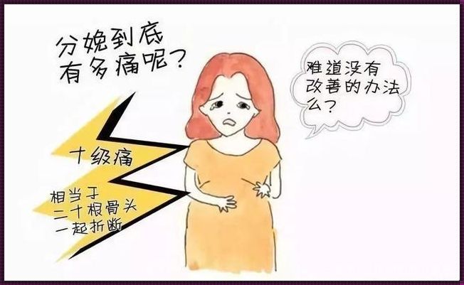 无痛分娩，魔法持续到宝贝的第一声啼哭？