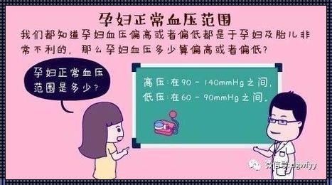 孕妇血压低压低于60，捣蛋对策大揭秘