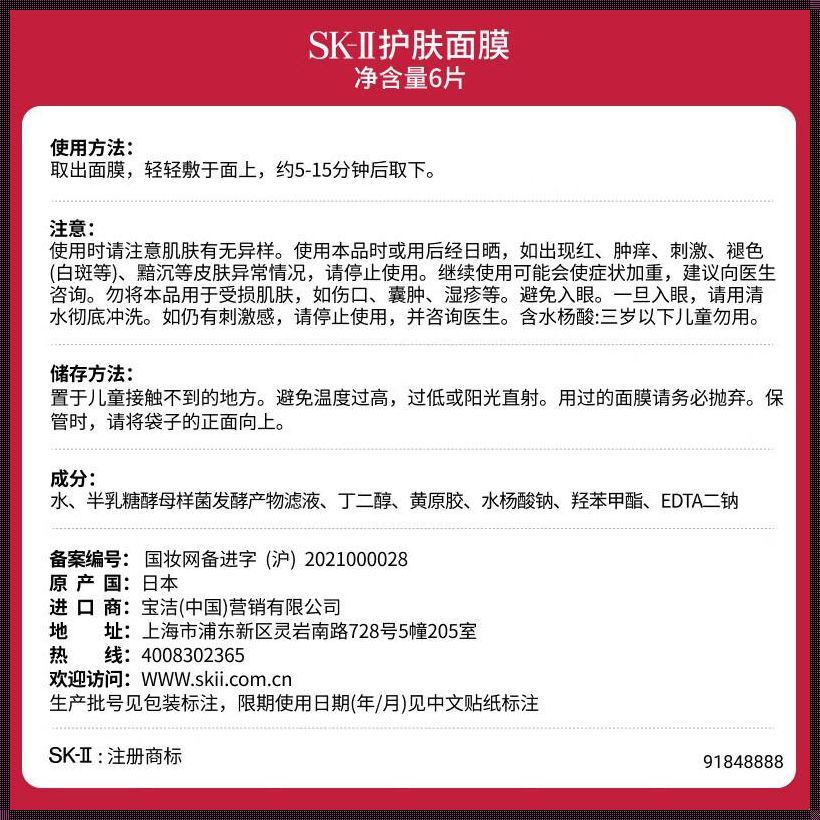 SK2面膜成分表：美丽背后的“神秘力量”