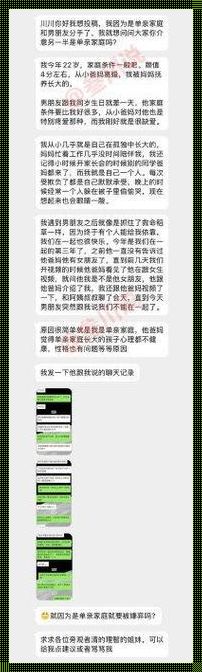 找单亲家庭男朋友的弊端（“家庭背景影响情感互动”）