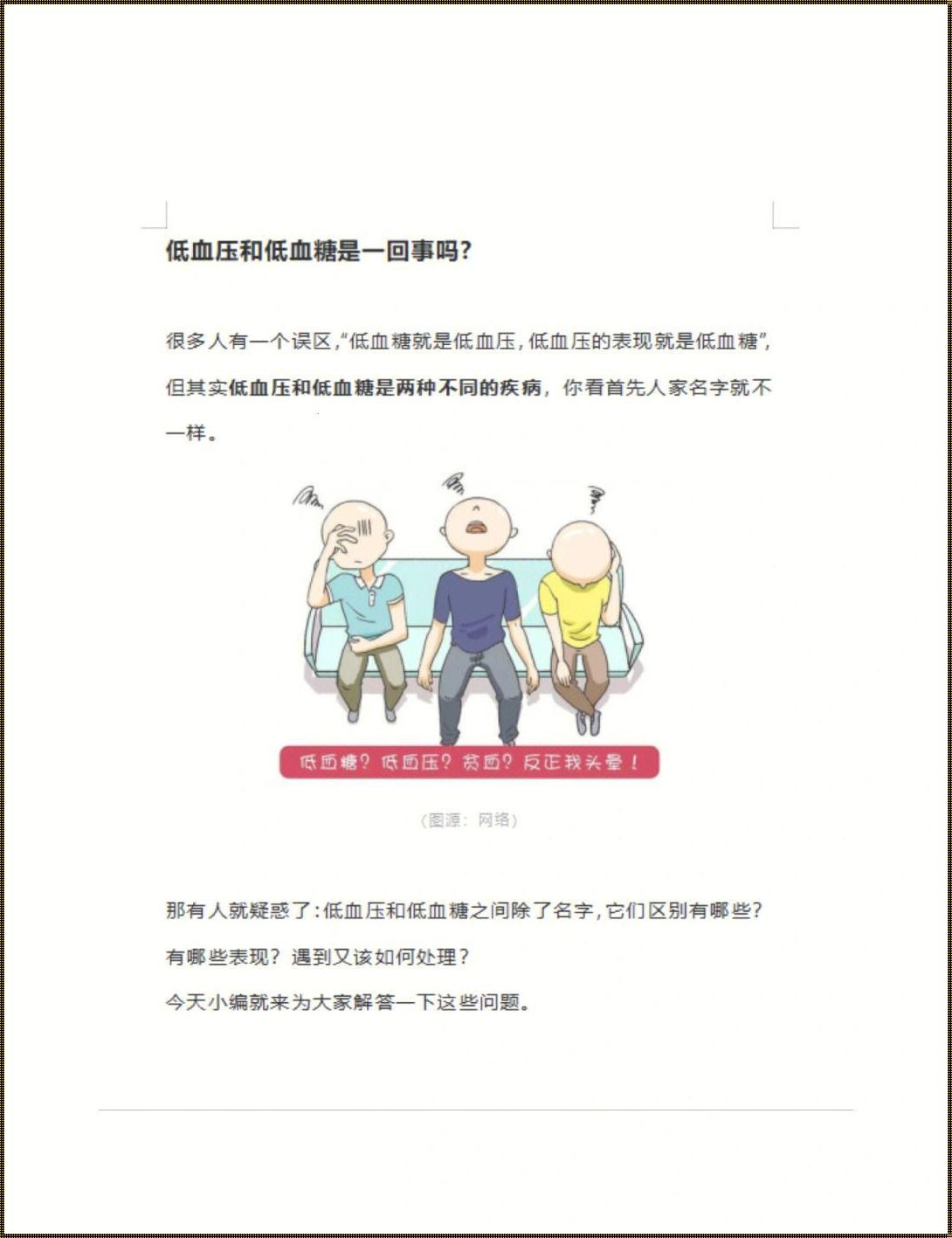 低血压60/80，玩的就是心跳？