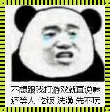 “游戏？哦，表哥的‘小把戏’又要上演了！”