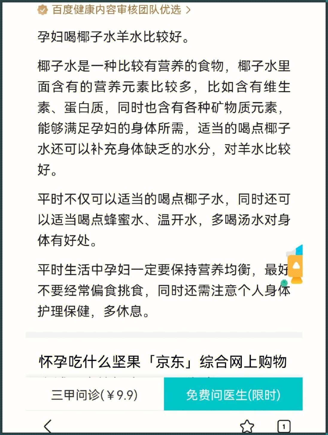 孕妇喝椰子水，羊水净化的神奇法则？