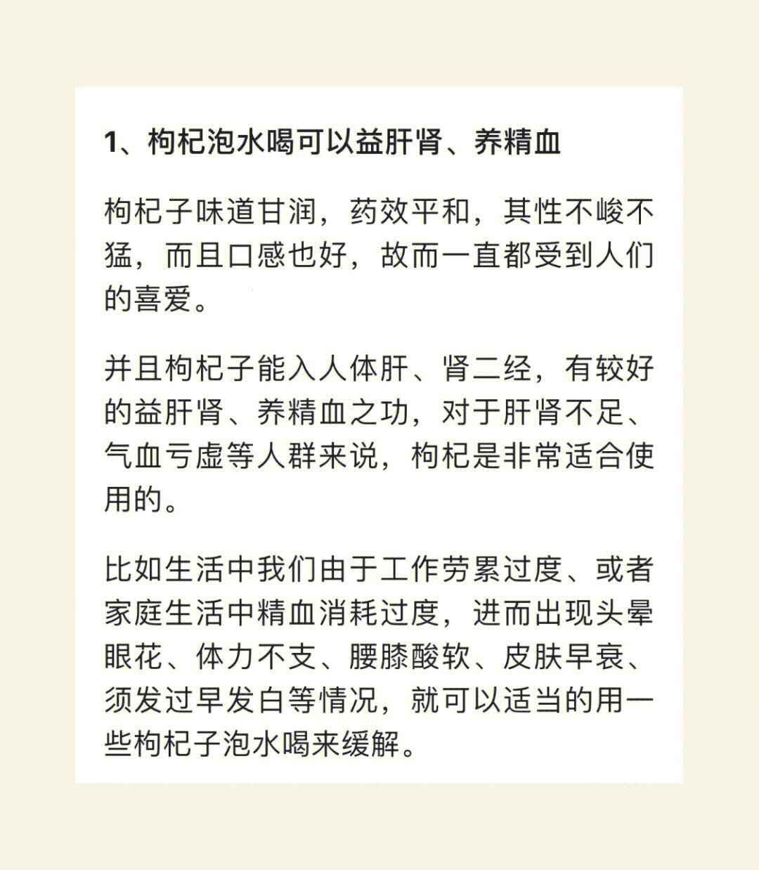 “哎呦我去，枸杞子泡水喝，竟有如此神效！”