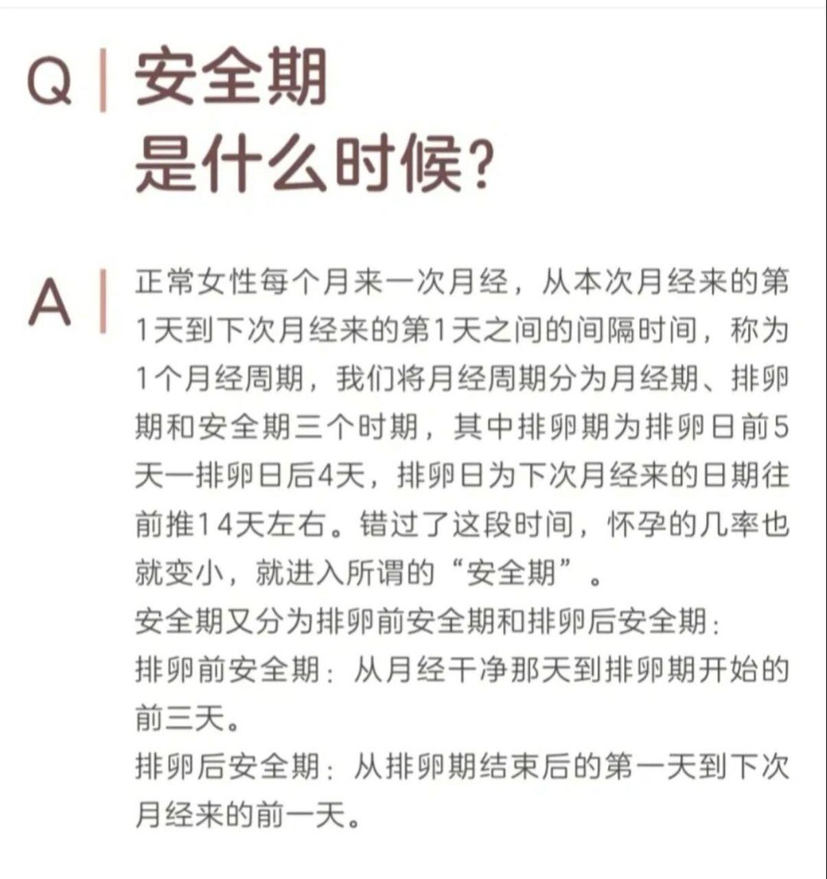 “安全期怀孕”之谜：是意外还是大自然的恶作剧？