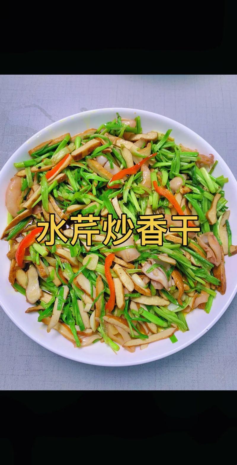 豆干炒芹菜的家常做法：绝味儿烹饪狂想曲