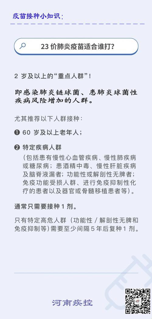 23价肺炎成人接种，搞不好是个“护身符”？