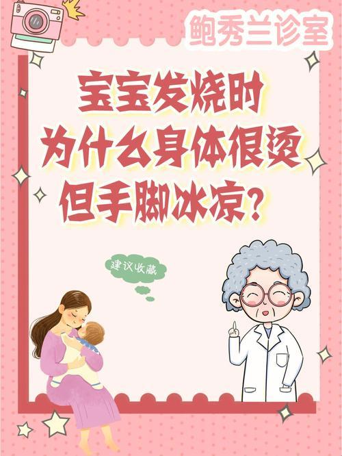 儿童发热，手脚冰凉？警惕！别让大意成遗憾