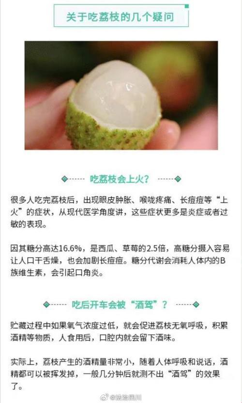 荔枝控的“甜蜜”陷阱：贪嘴一时，后果不堪设想