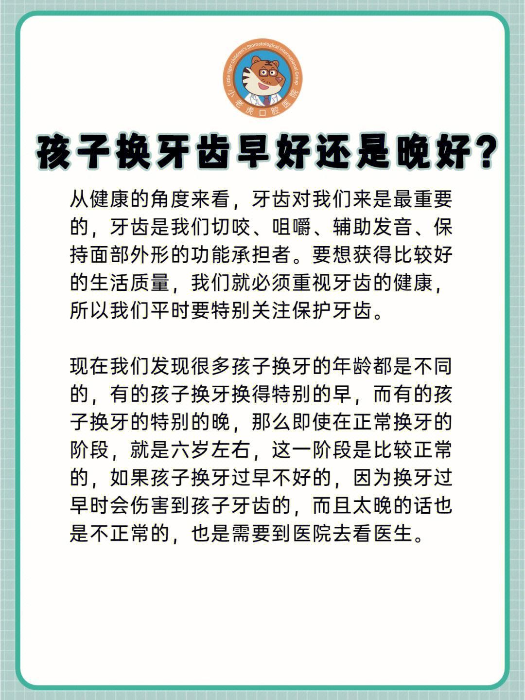 男孩长牙：早成犬还是晚成犬？