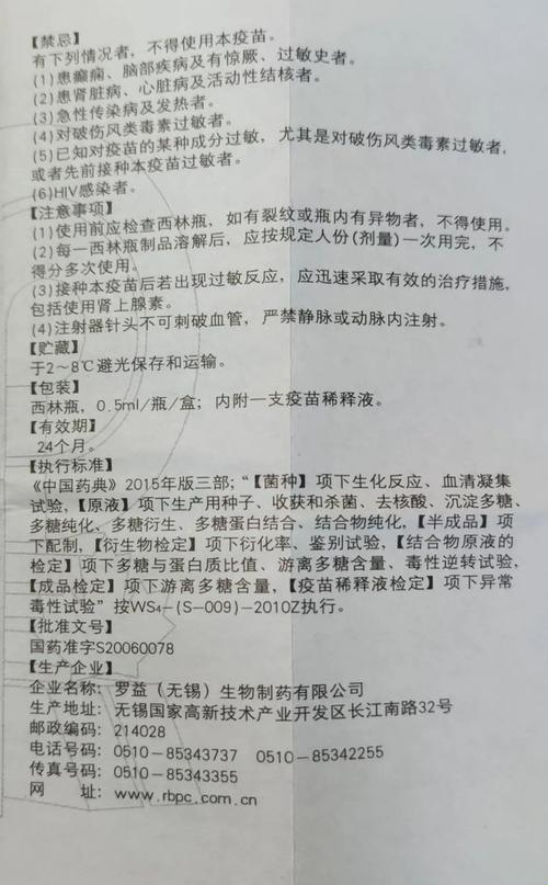 罗益AC流脑疫苗说明书：轻松谈