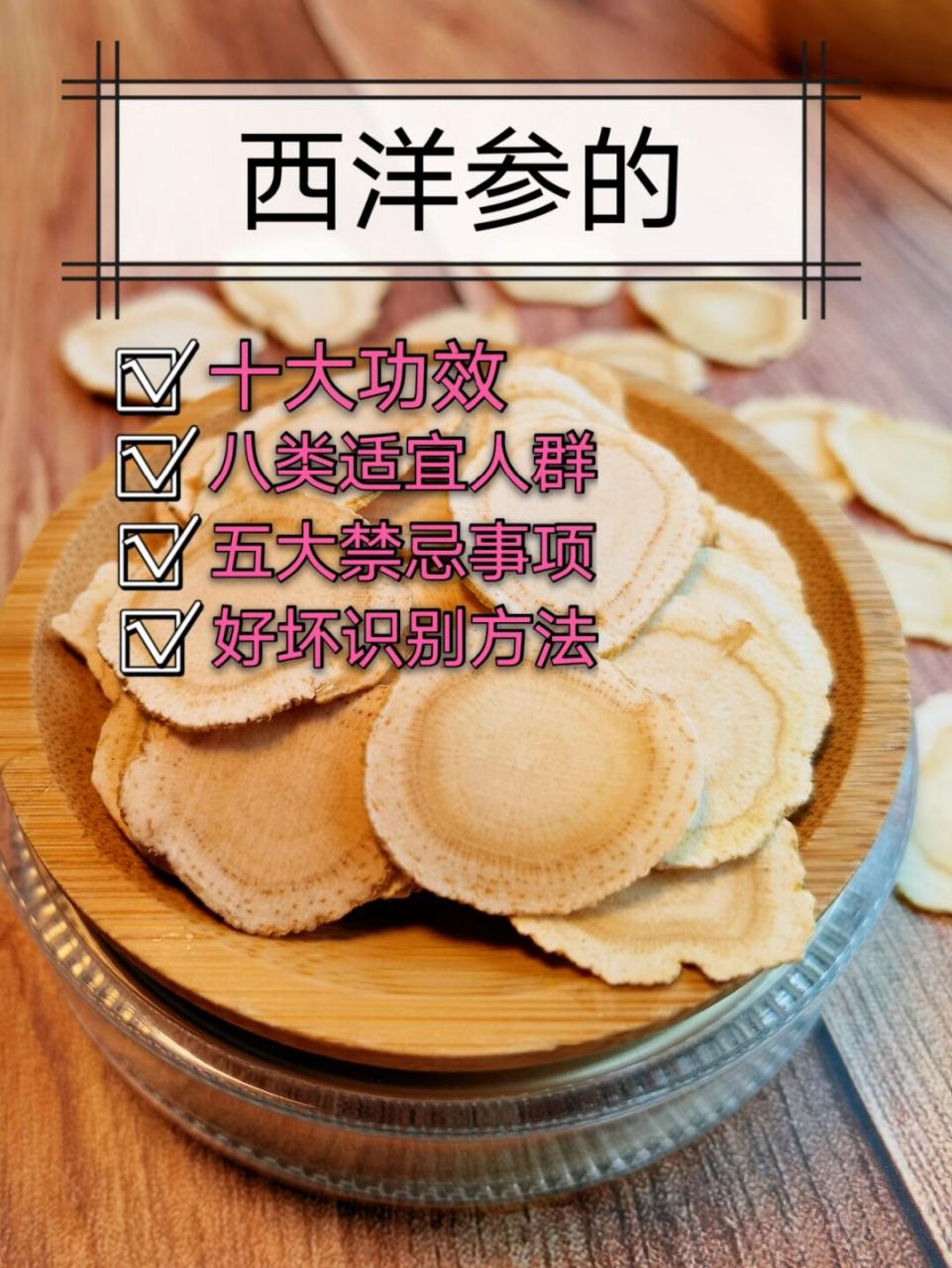 西洋参，泡水喝？疗效知多少！