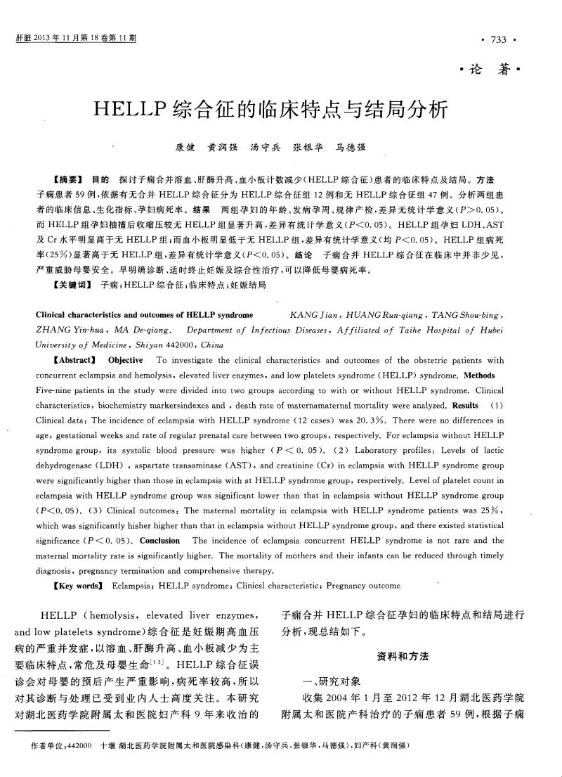 HELLP，原来不是外卖到了——揭秘诊断依据的幽默之旅