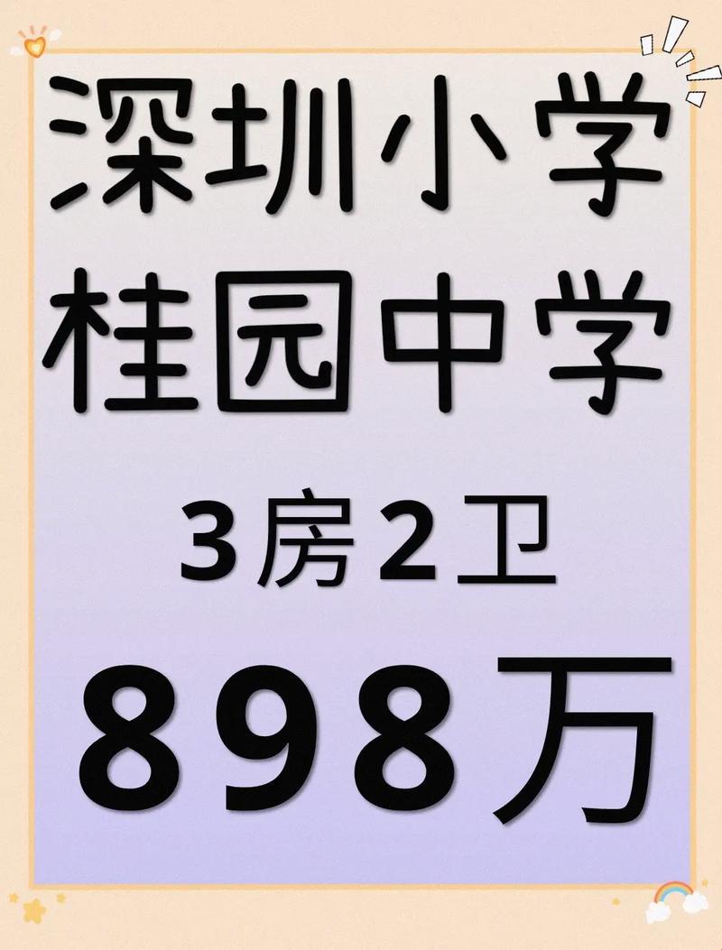 桂园小学深圳排“头破血流”的疯狂笑谈