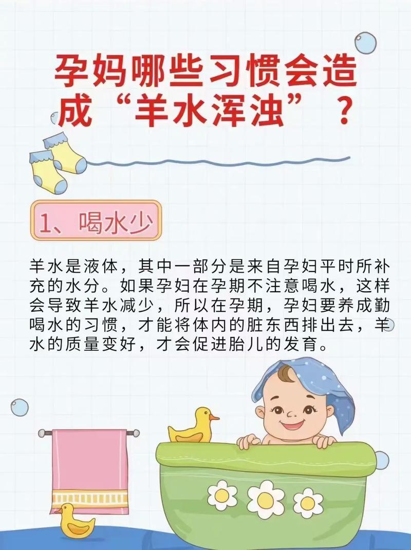 “羊水补多了，尿也不甘示弱：孕期的水量管理幽默谈”