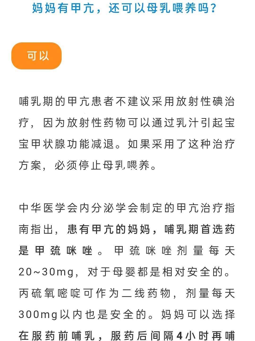 甲减母乳喂养，妈妈们要「骑虎难下」吗？