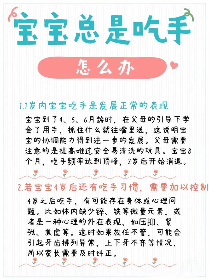 “婴儿吃手三部曲：甜蜜的诱惑，还是成长的绊脚石？”