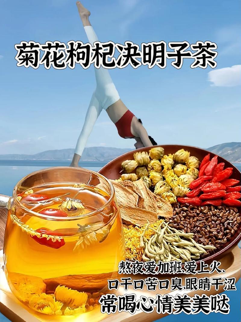 菊花决明子枸杞茶：让你“明目张胆”的养生