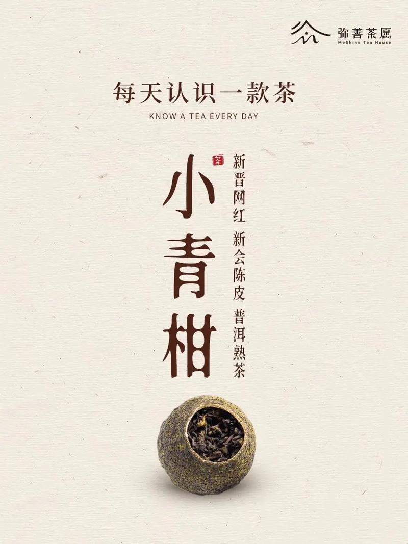 小青柑，茶叶界的“三废”传奇