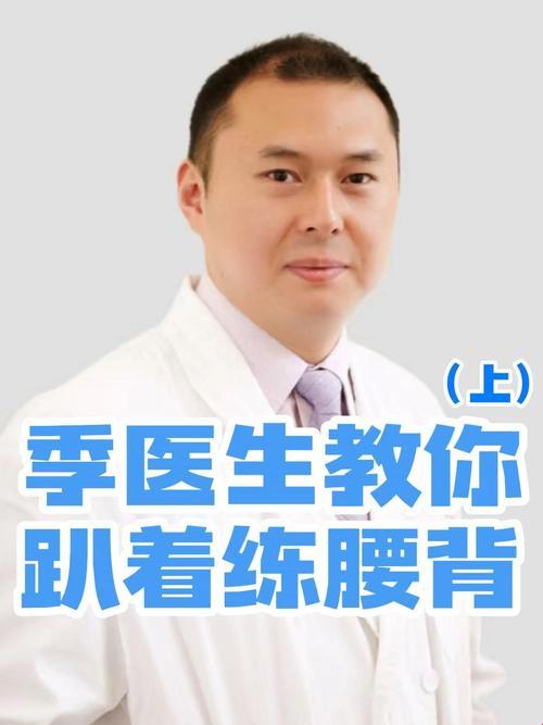 季医生挥棒！腰背趴睡大作战