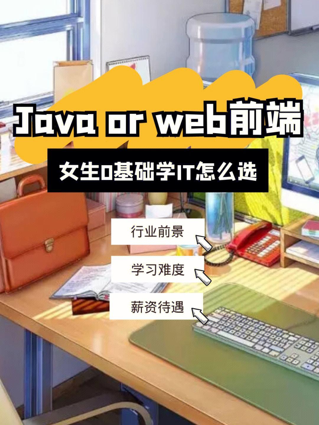 女生Java，续航力max，编程界的女战神传奇！