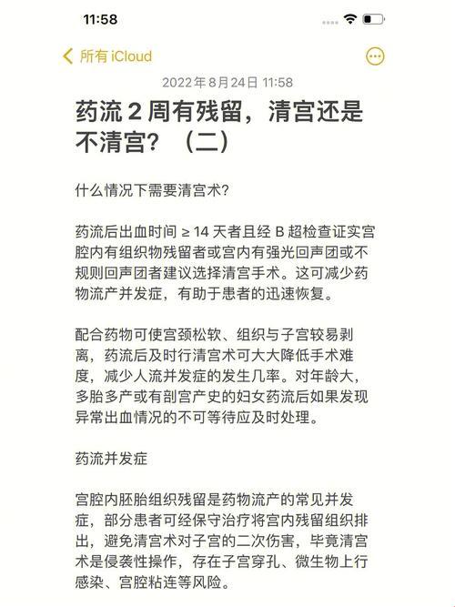 “吞药终结妊娠，清宫能否高枕无忧？”