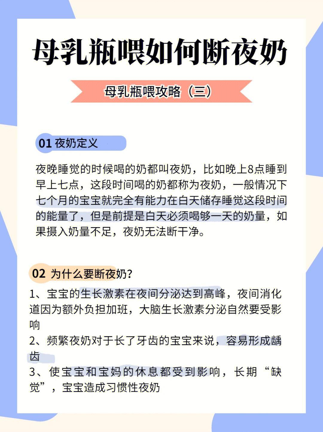 断夜奶，搞砸了三人世界？