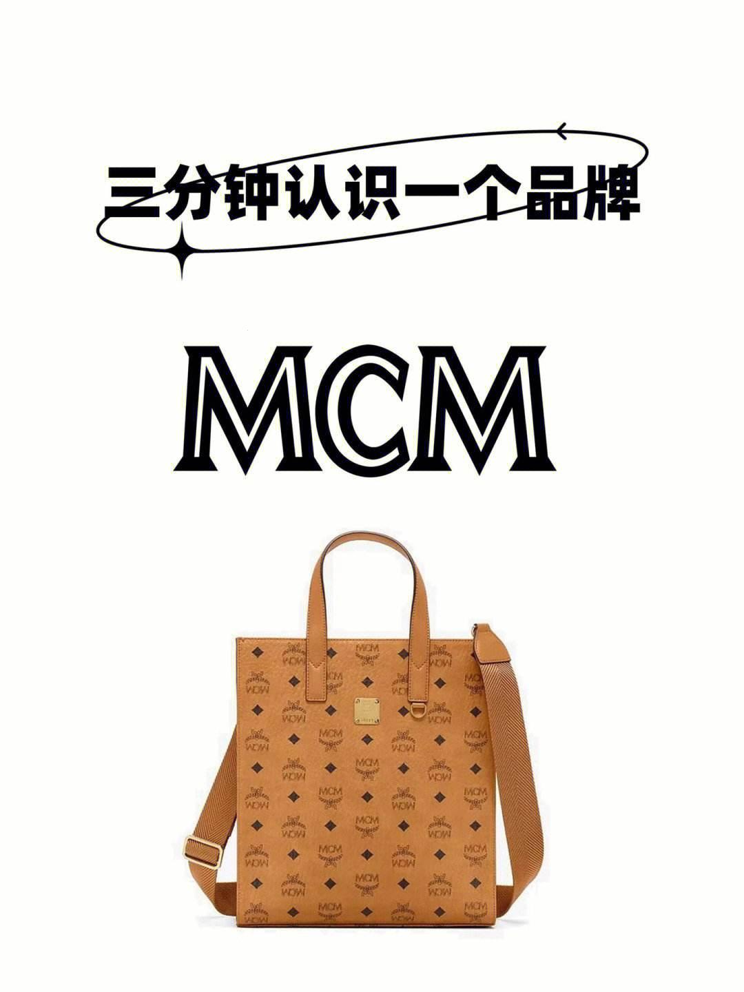 MCM品牌中文读法，夸张版揭秘！