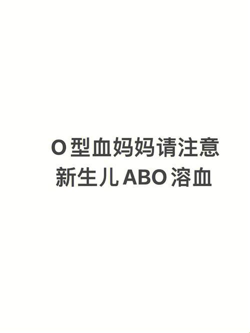 《ABO溶血费用：一场意想不到的“金钱游戏”》