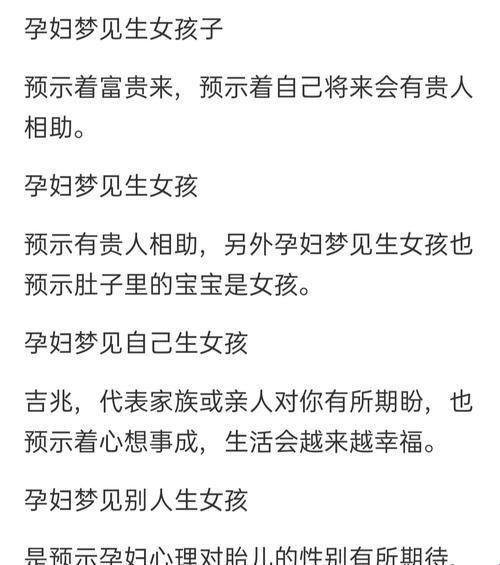 妈呀！孕妇梦见生女孩，揭秘背后的神秘含义！