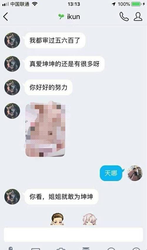 坤坤“嘴滑”记：女生提不得？