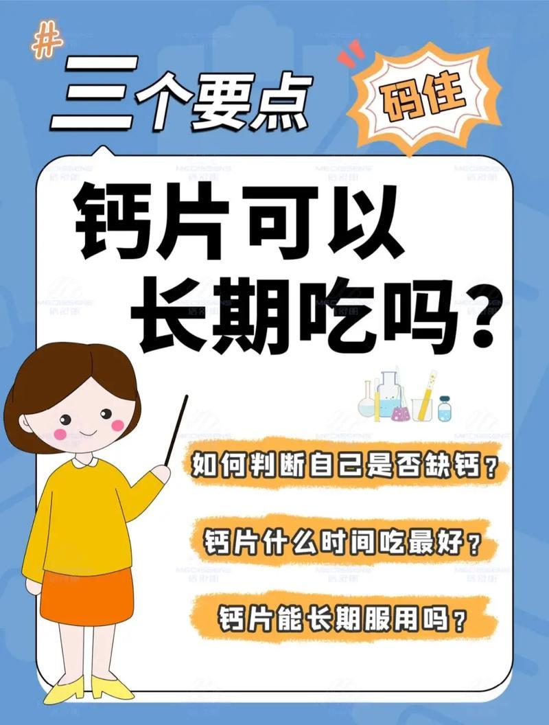 “嚼”出来的智慧：钙片，何时“吃”最妙？