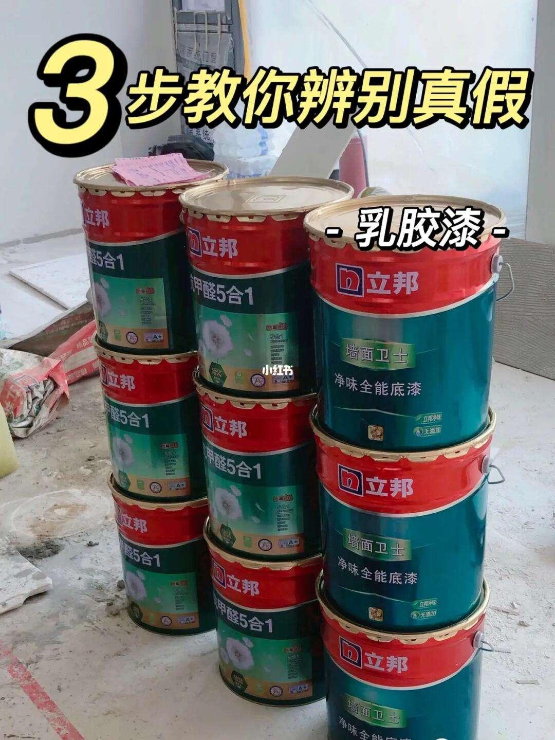 立邦漆真假大揭秘：让你笑到油漆未干