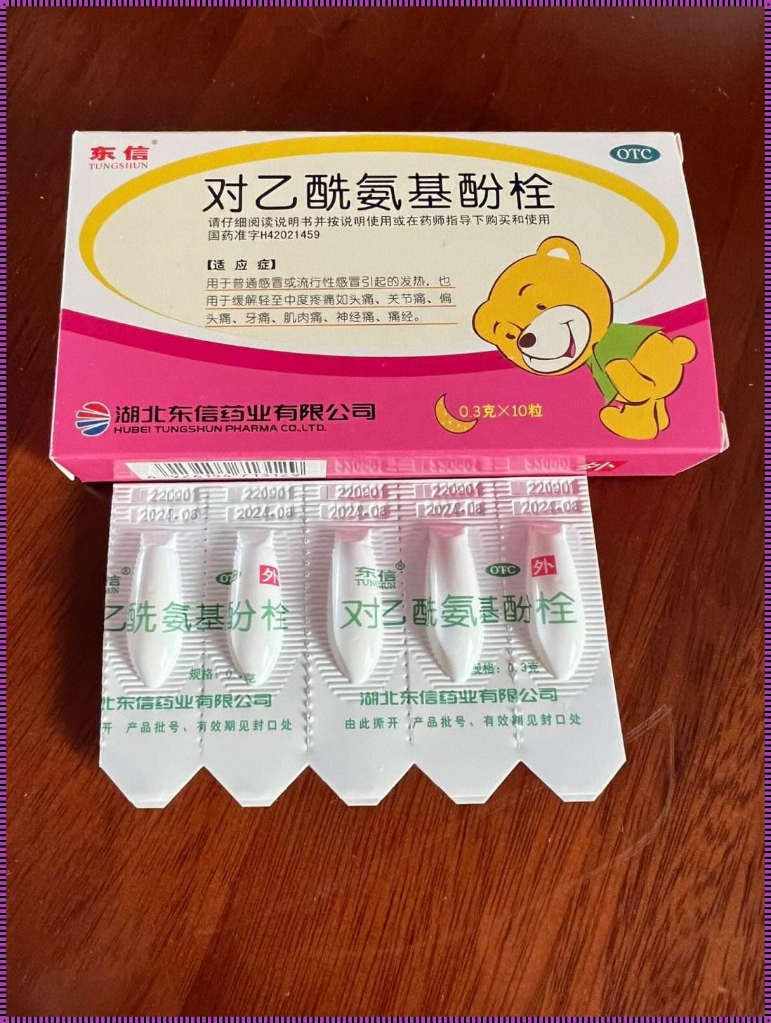 “蚕豆病”误用对乙酰氨基酚栓？这事儿扯淡得够味！