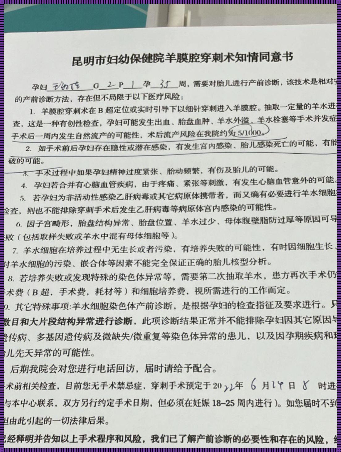 羊穿检测，揭秘生命的“玩笑”