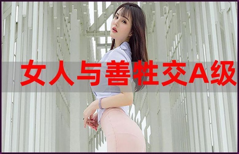 人与善交XUANWEN18：瓜田里的美容大作战