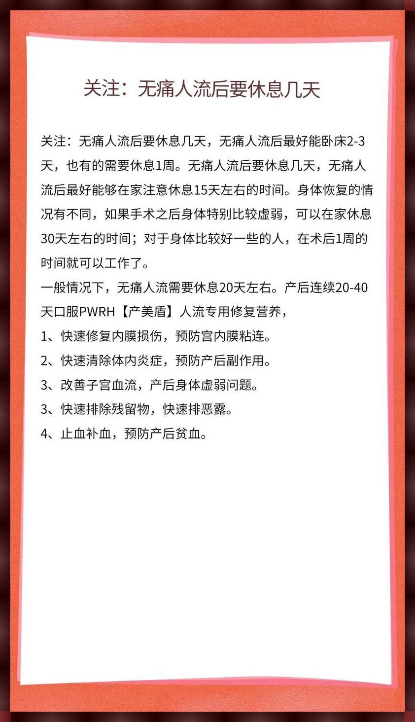 “流产休几天？天啊，这问题太‘休’皮了！”