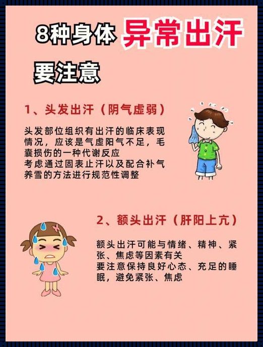 产后8天，虚汗如雨，咋整？