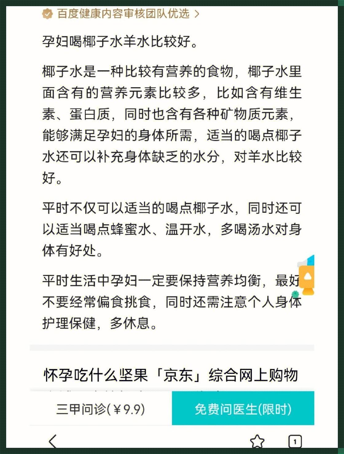 喝淡盐水，羊水也疯狂！