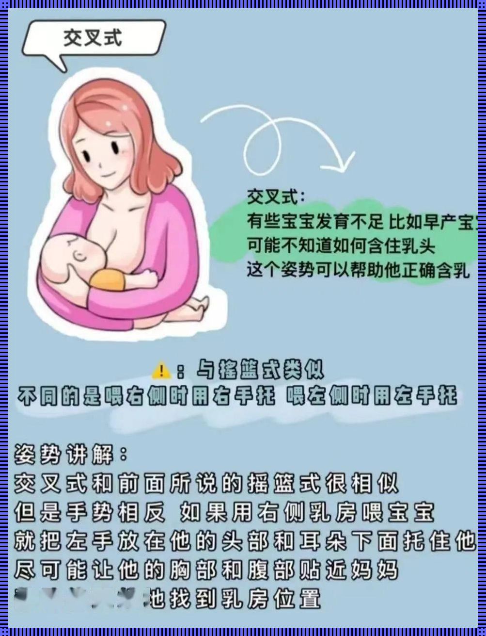 婴儿喝母乳：姿势大揭秘，谁说只有“常规”能赢？