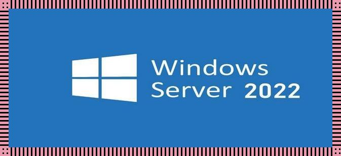 “日本Windowsserver”：嬉笑怒骂间的技术随想