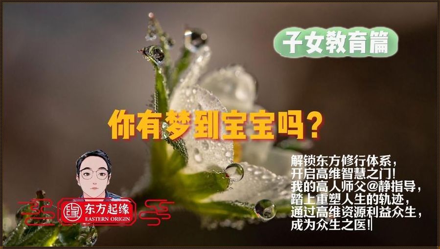 胎梦科学吗？笑话，这科学得让人想怀孕！