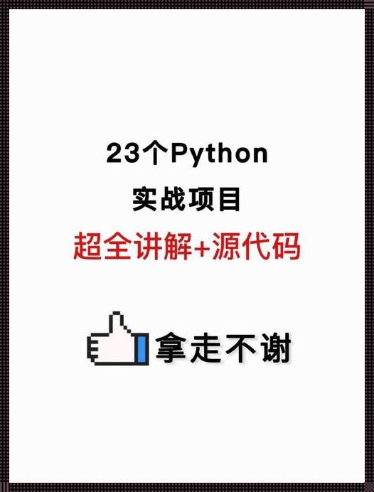 人马大战Python代码教程：笑掉大牙的编程奇遇