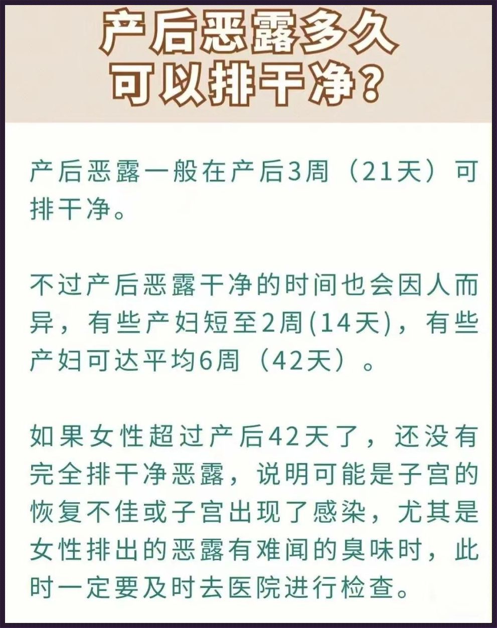 恶露未清？笑谈“清宫”的麻辣风暴