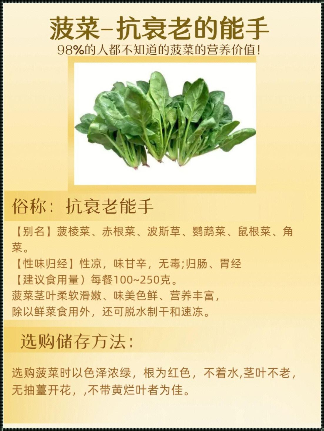 菠莱：是神草还是魔草？功效禁忌大揭秘！